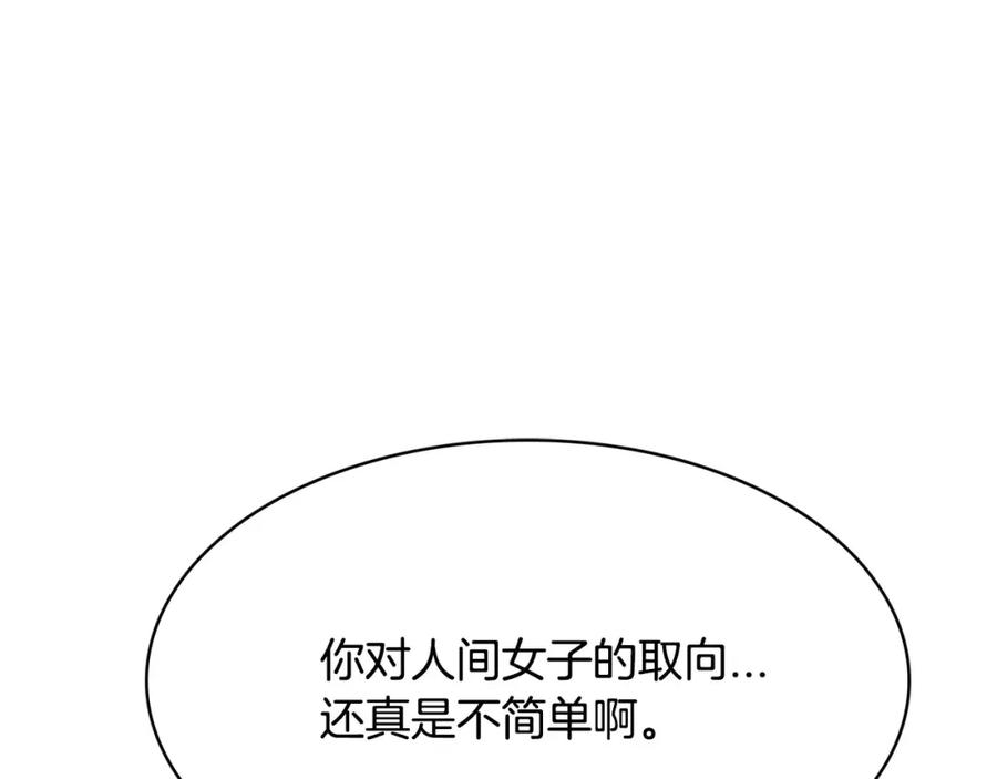 《与九尾狐同居中》第27话 英雄救美 第152页