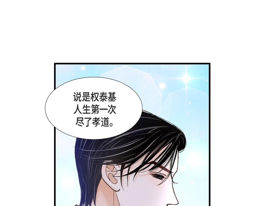 《不是爱情》第27话 权泰基6 第67页
