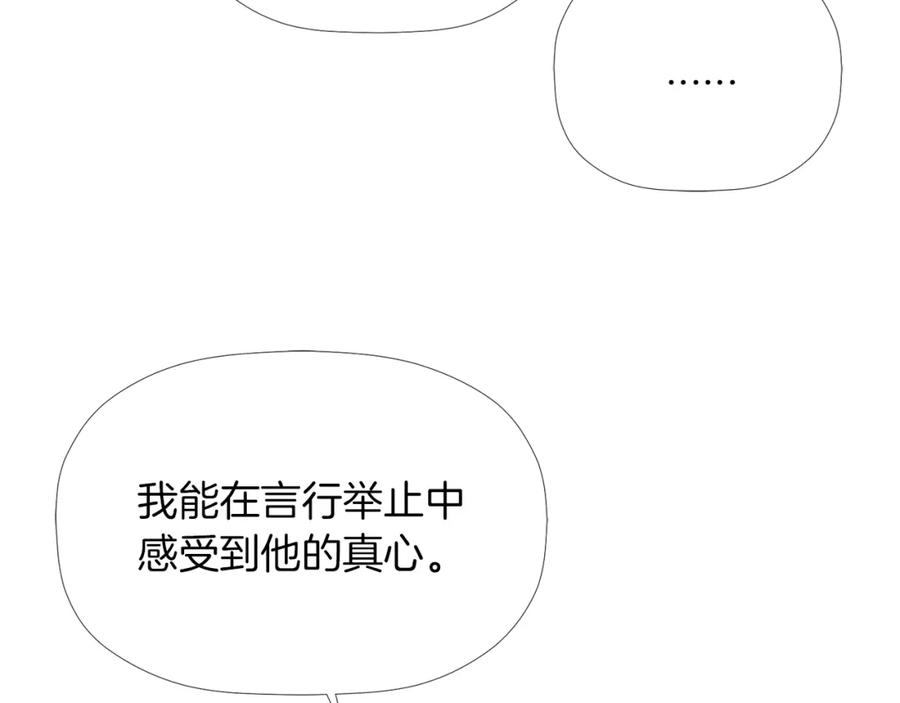 《不能亲吻的她》第27话 教授的实验室 第17页