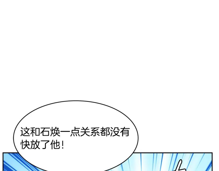 《与九尾狐同居中》第27话 英雄救美 第70页