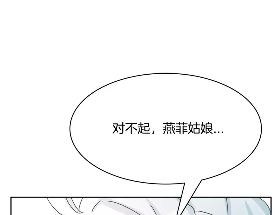 《与九尾狐同居中》第27话 英雄救美 第143页