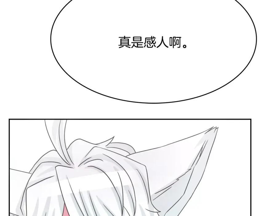 《与九尾狐同居中》第27话 英雄救美 第150页