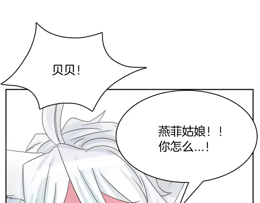 《与九尾狐同居中》第27话 英雄救美 第134页