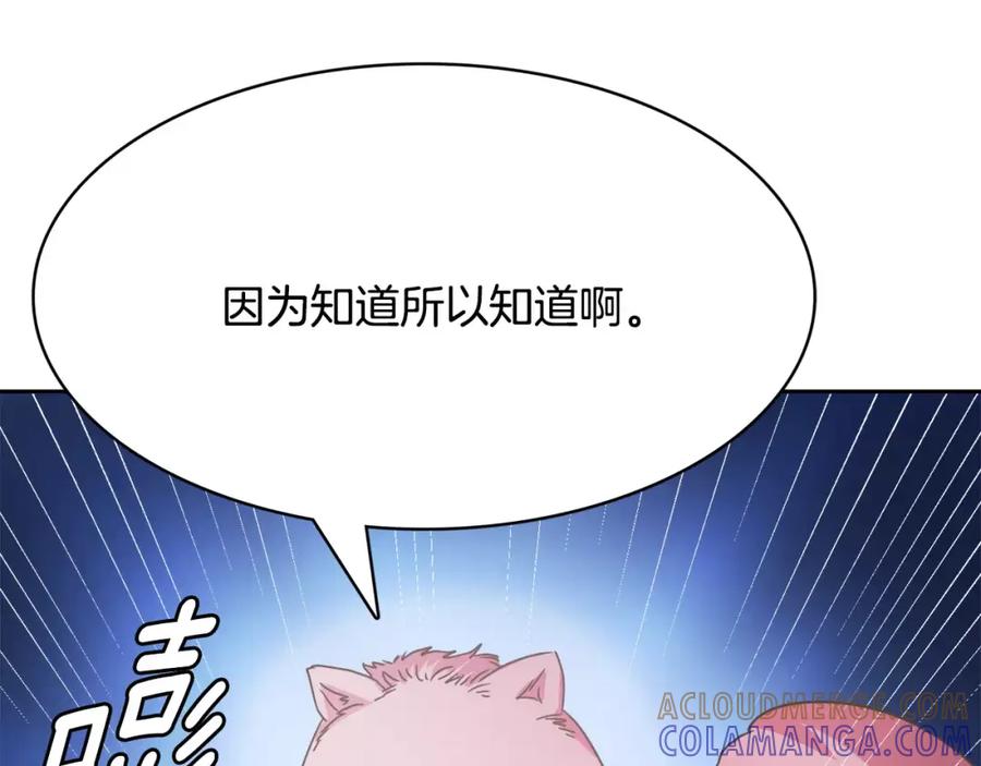 《与九尾狐同居中》第27话 英雄救美 第21页