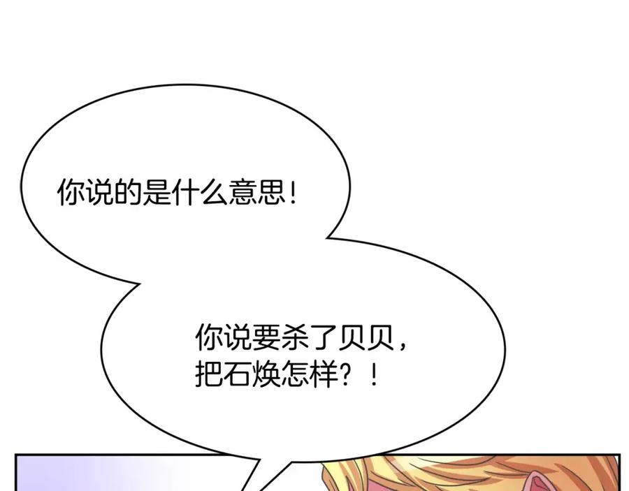 《与九尾狐同居中》第27话 英雄救美 第95页