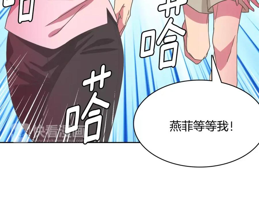 《与九尾狐同居中》第27话 英雄救美 第3页