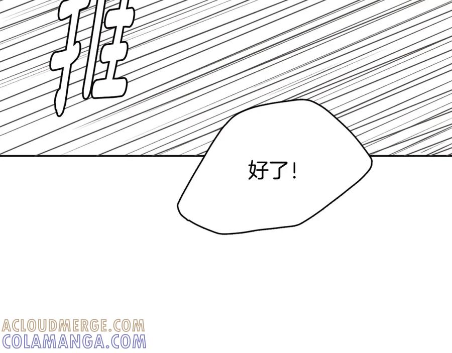 《与九尾狐同居中》第27话 英雄救美 第101页