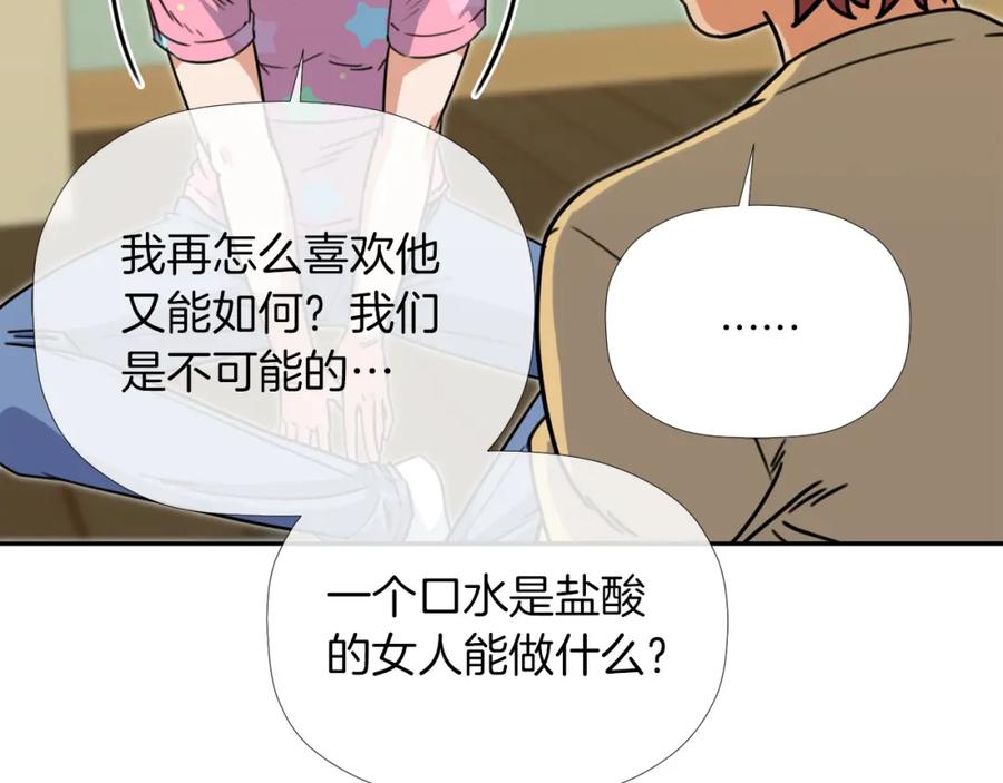 《不能亲吻的她》第27话 教授的实验室 第23页