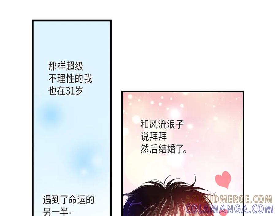 《不是爱情》第27话 权泰基6 第33页