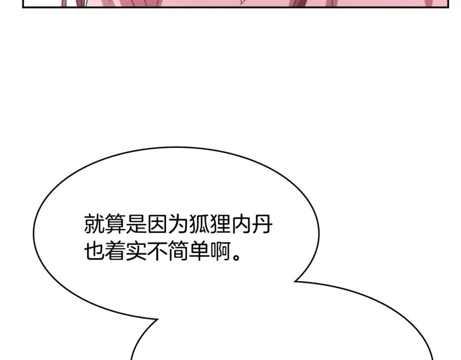 《与九尾狐同居中》第27话 英雄救美 第78页