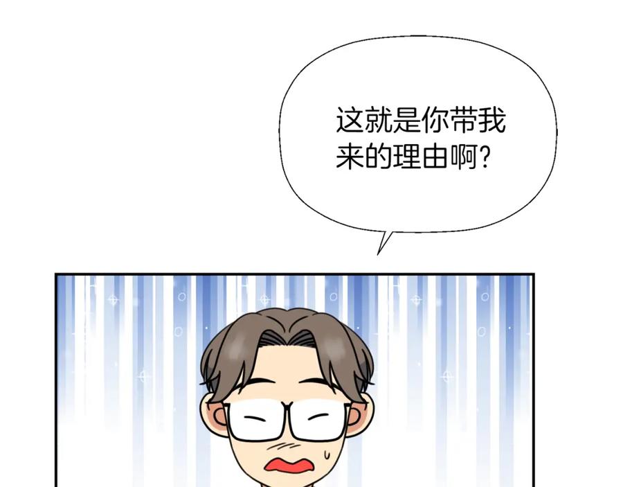 《不能亲吻的她》第27话 教授的实验室 第68页