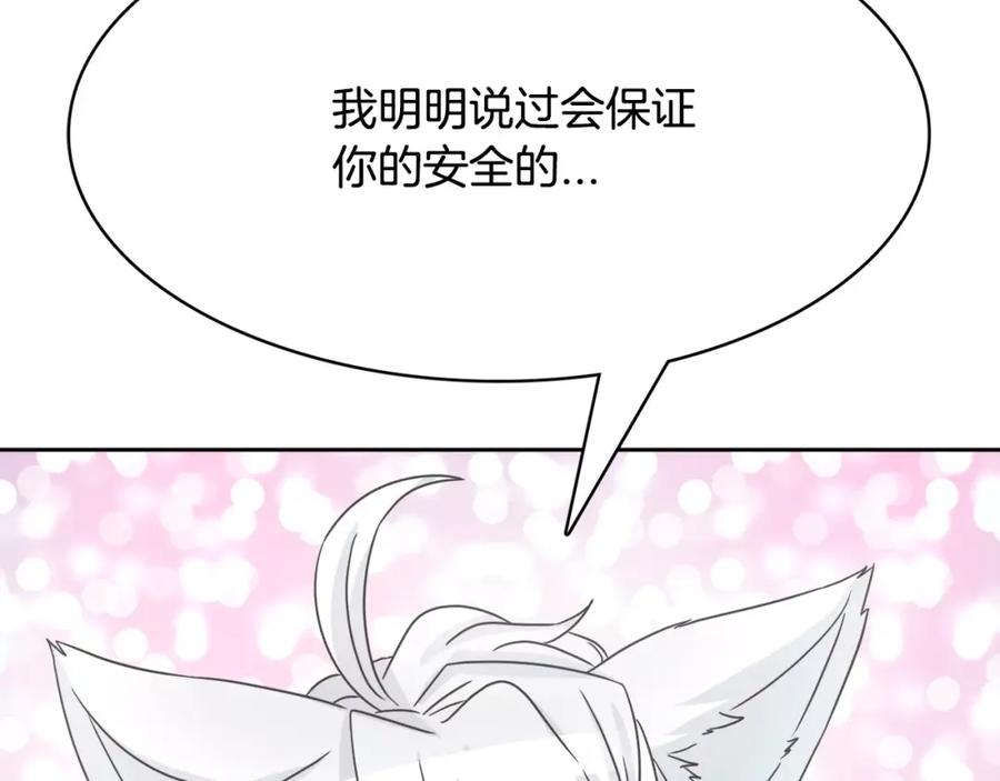 《与九尾狐同居中》第27话 英雄救美 第146页