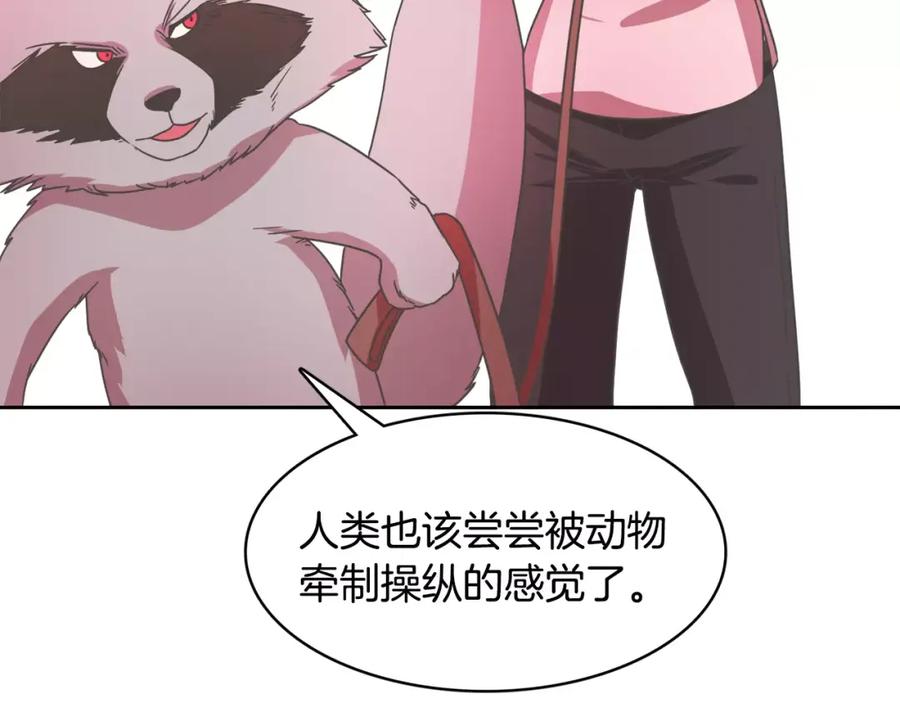 《与九尾狐同居中》第27话 英雄救美 第32页