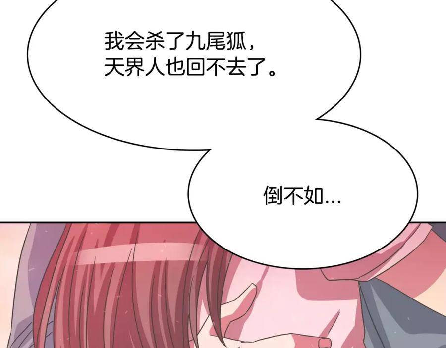 《与九尾狐同居中》第27话 英雄救美 第88页