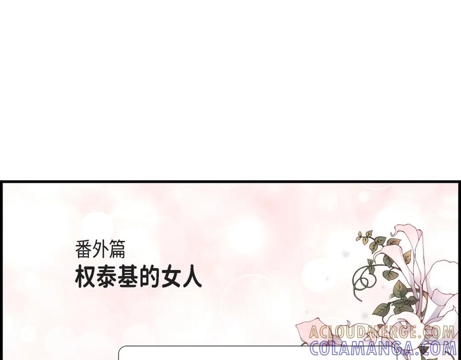 《不是爱情》第28话 权泰基的女人 第5页