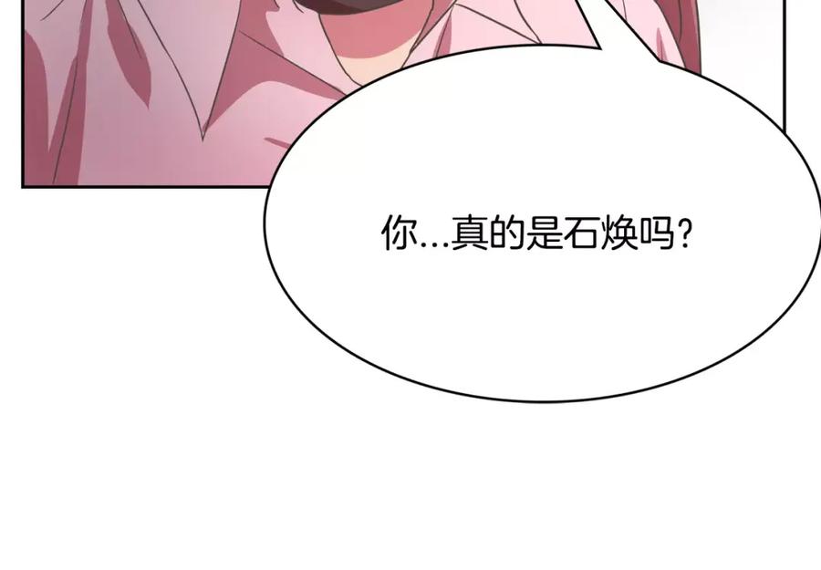 《与九尾狐同居中》第28话 对决 第166页