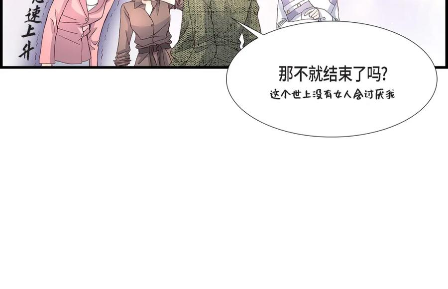 《不是爱情》第28话 权泰基的女人 第48页