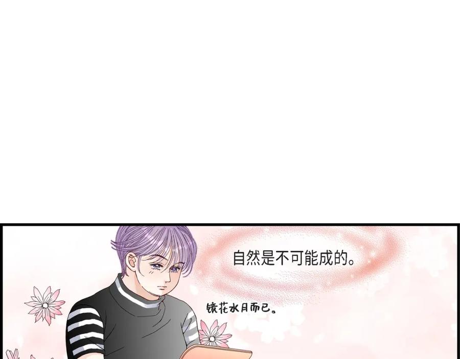《不是爱情》第28话 权泰基的女人 第15页