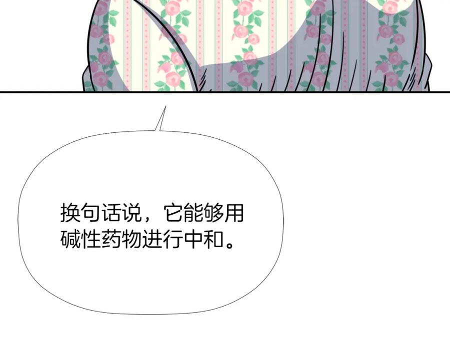 《不能亲吻的她》第28话 我还有救吗？ 第99页