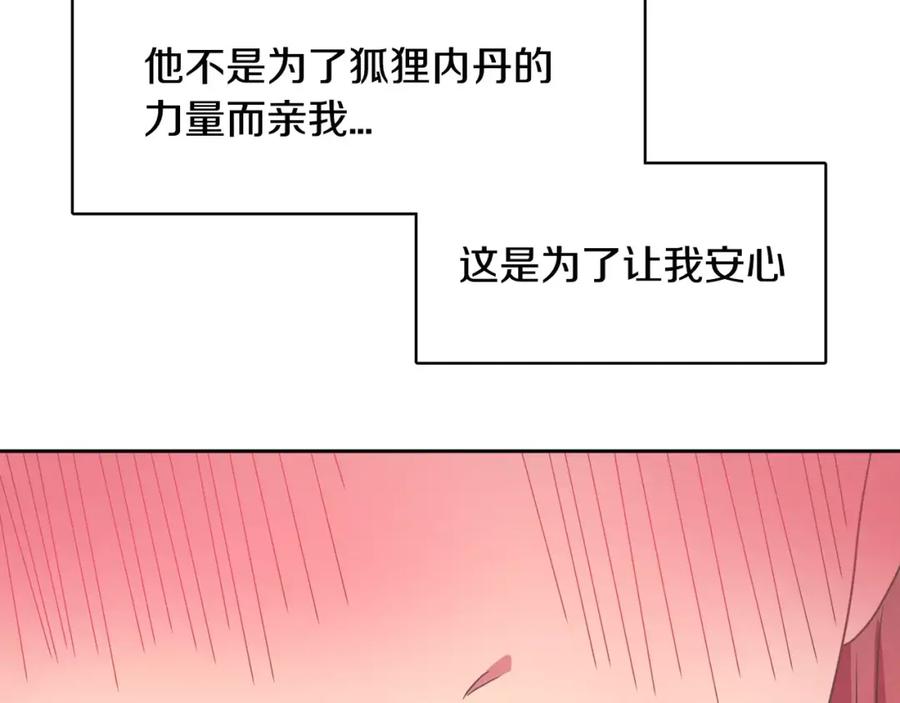 《与九尾狐同居中》第28话 对决 第56页