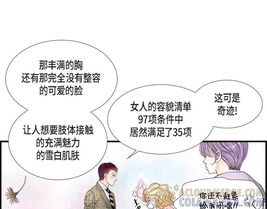 《不是爱情》第28话 权泰基的女人 第49页