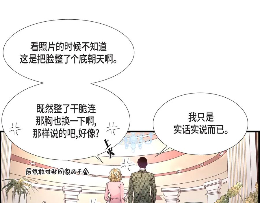 《不是爱情》第28话 权泰基的女人 第31页