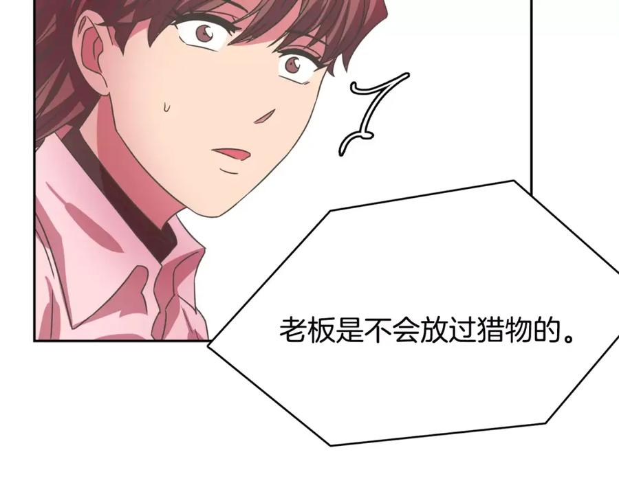 《与九尾狐同居中》第28话 对决 第156页