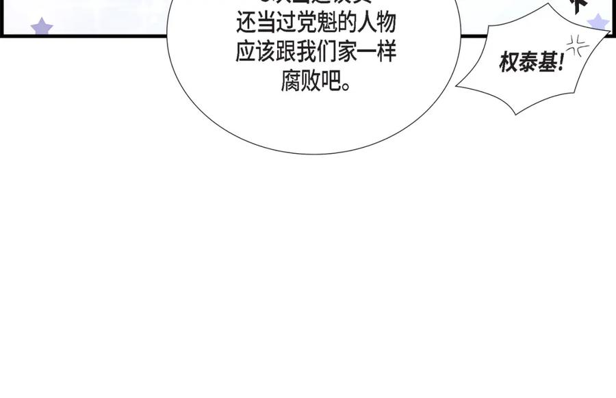 《不是爱情》第28话 权泰基的女人 第34页