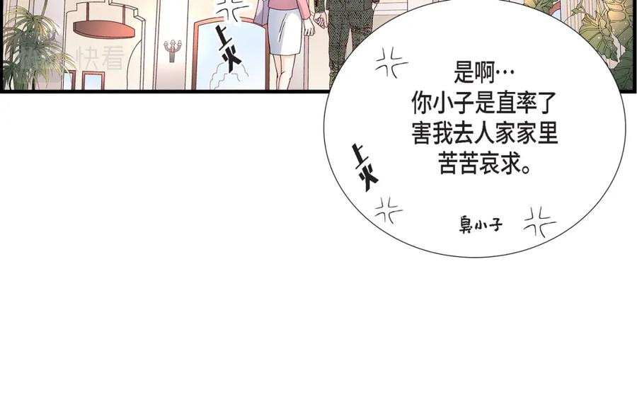《不是爱情》第28话 权泰基的女人 第32页