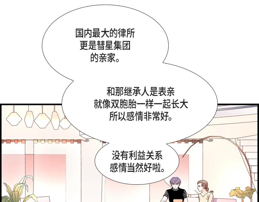 《不是爱情》第28话 权泰基的女人 第11页