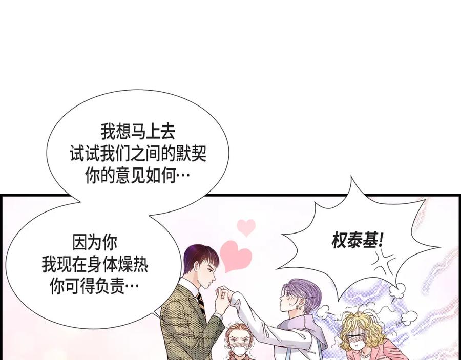 《不是爱情》第28话 权泰基的女人 第55页