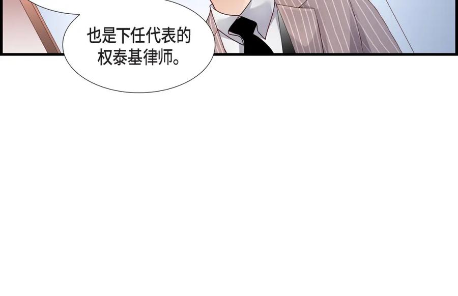 《不是爱情》第28话 权泰基的女人 第8页