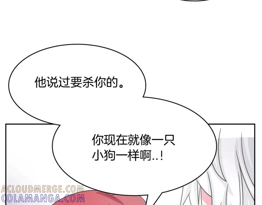 《与九尾狐同居中》第28话 对决 第13页