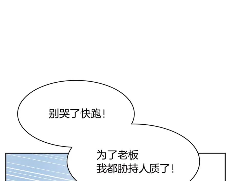 《与九尾狐同居中》第28话 对决 第152页