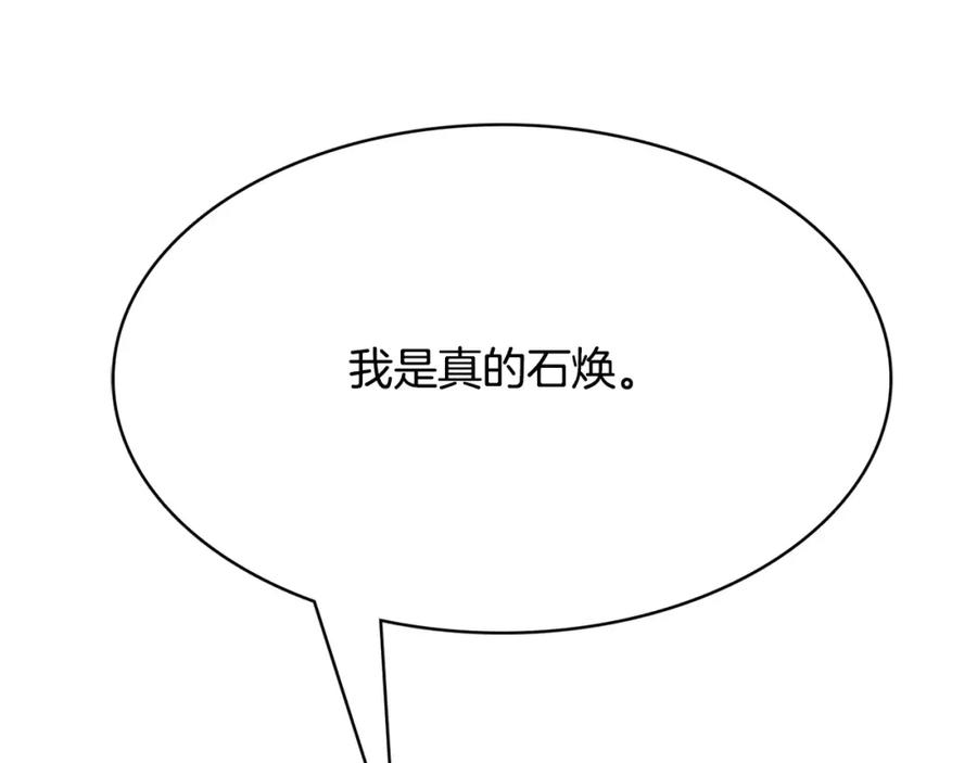 《与九尾狐同居中》第28话 对决 第170页