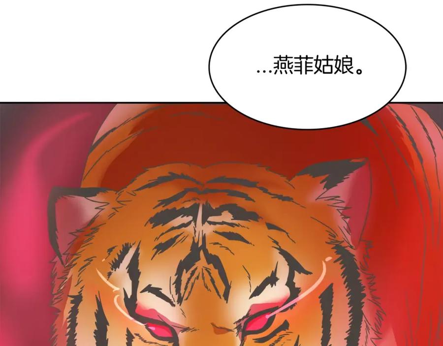 《与九尾狐同居中》第28话 对决 第8页