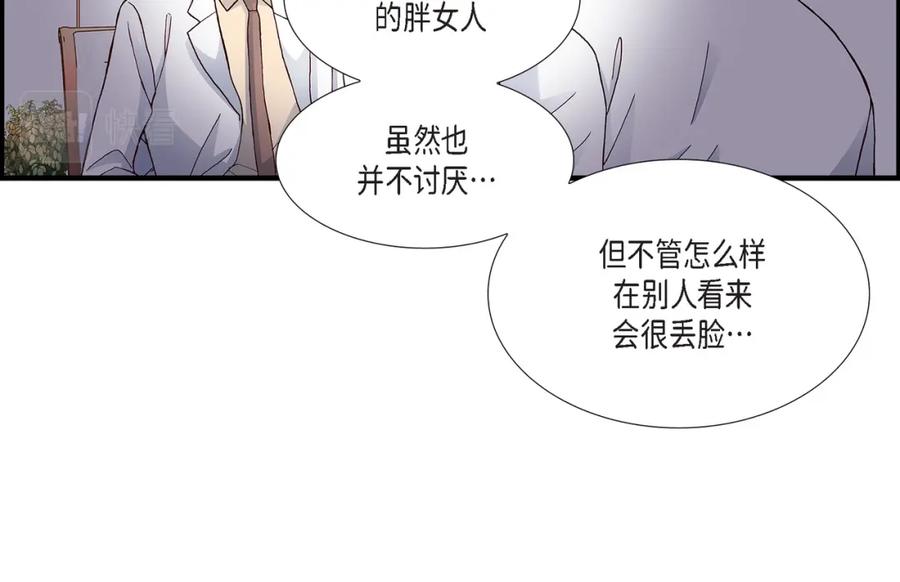 《不是爱情》第28话 权泰基的女人 第20页