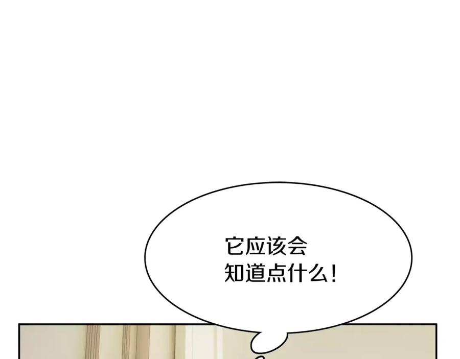 《与九尾狐同居中》第28话 对决 第131页