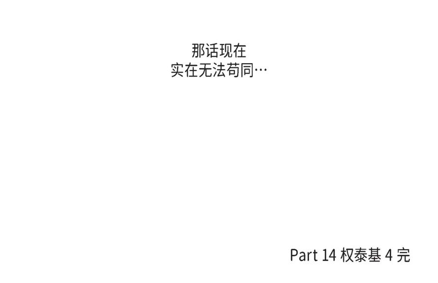 《不是爱情》第29话 权泰基7 第124页