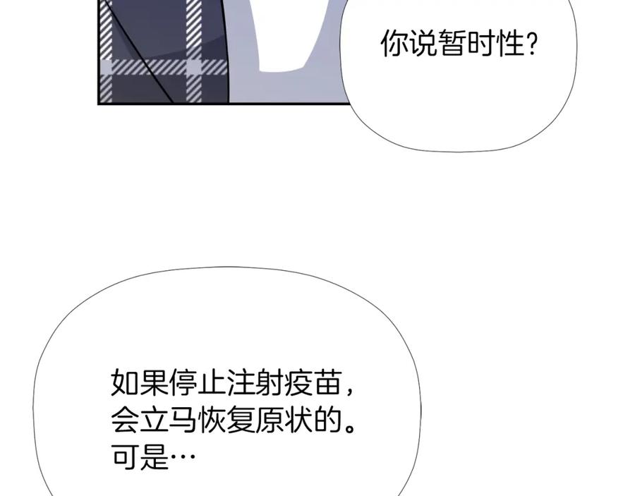 《不能亲吻的她》第29话 他们很般配 第14页