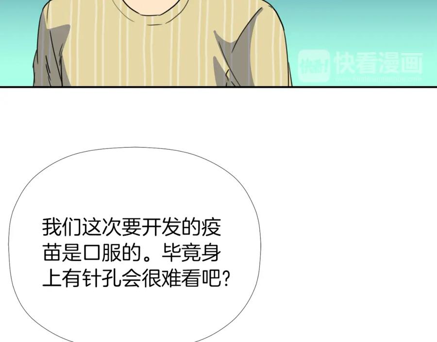《不能亲吻的她》第29话 他们很般配 第30页