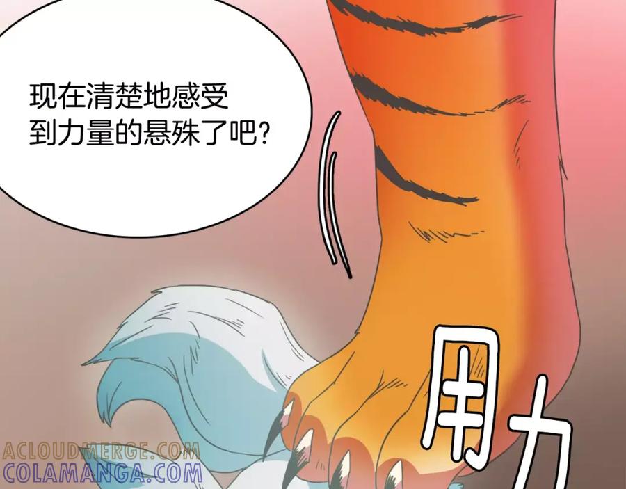 《与九尾狐同居中》第29话 恢复记忆 第65页
