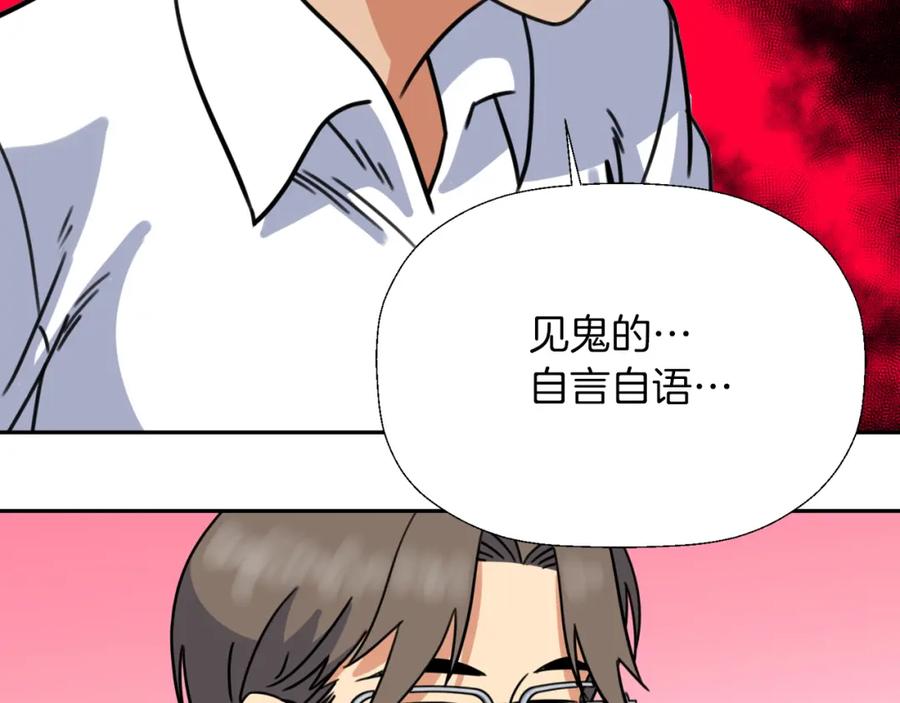 《不能亲吻的她》第29话 他们很般配 第107页