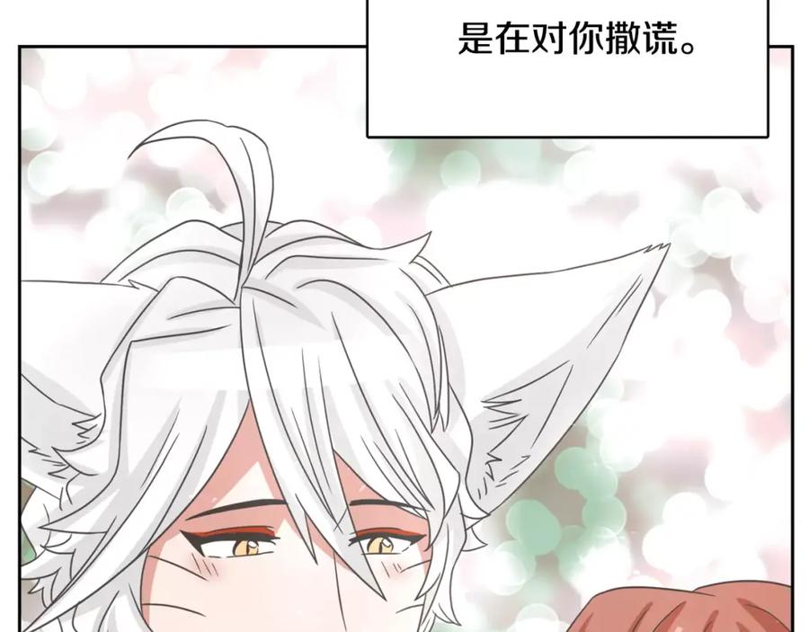 《与九尾狐同居中》第29话 恢复记忆 第80页