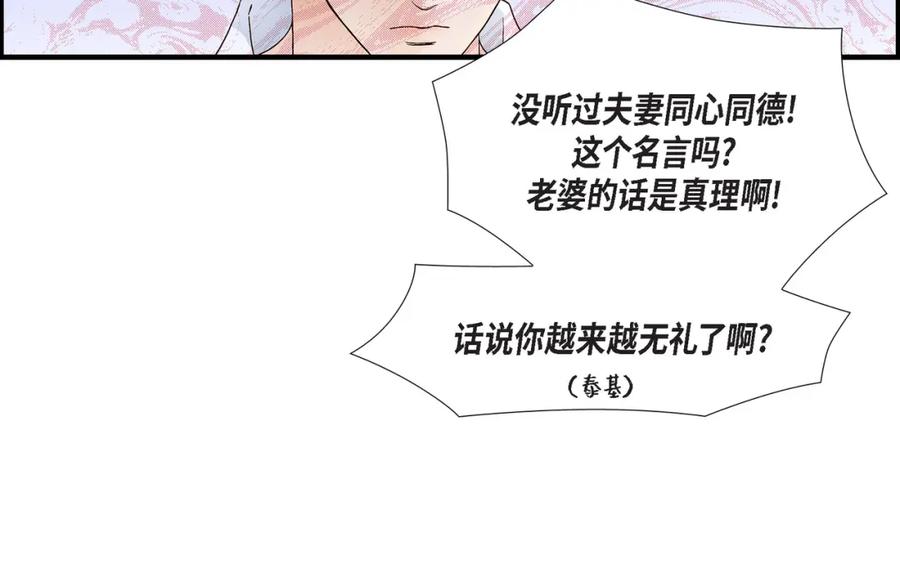 《不是爱情》第29话 权泰基7 第28页