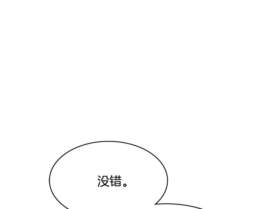 《与九尾狐同居中》第29话 恢复记忆 第171页