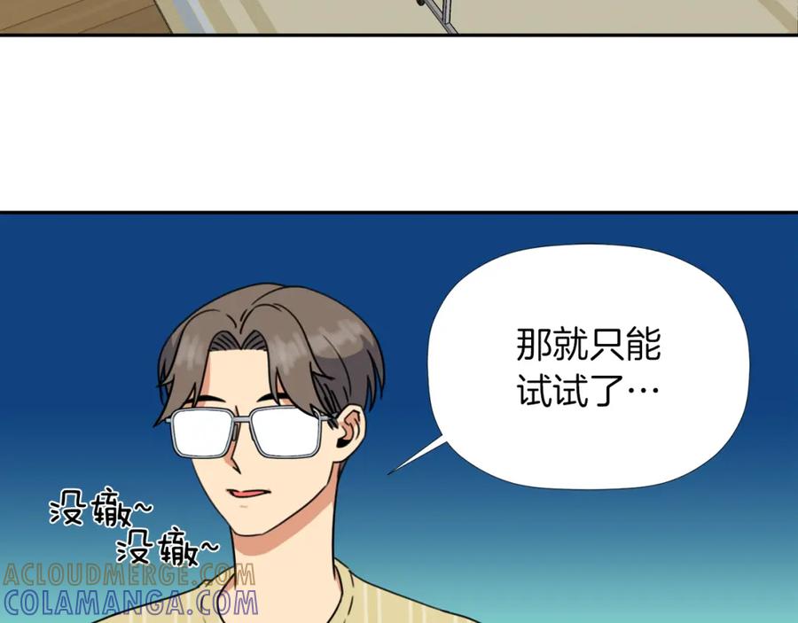 《不能亲吻的她》第29话 他们很般配 第29页