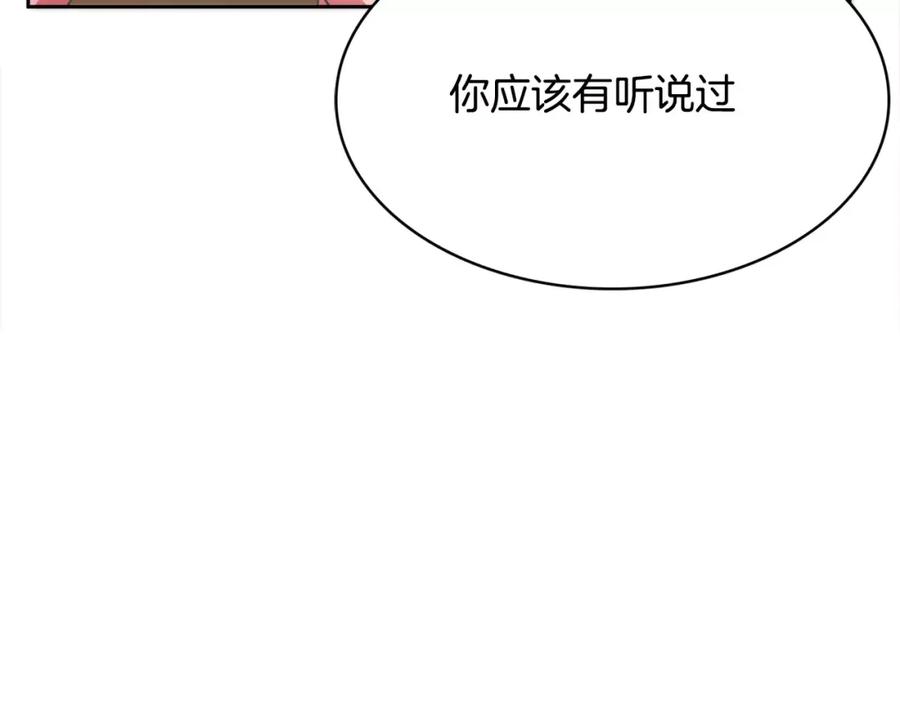 《与九尾狐同居中》第29话 恢复记忆 第156页