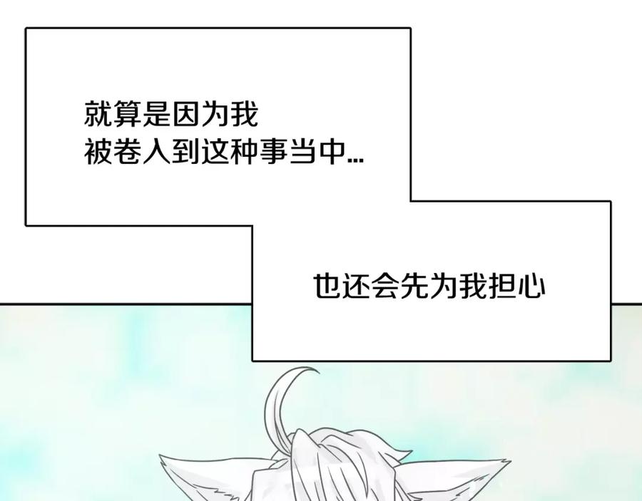 《与九尾狐同居中》第29话 恢复记忆 第76页