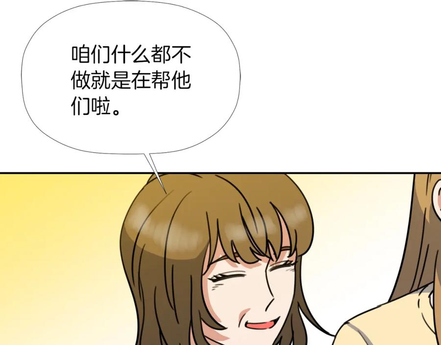《不能亲吻的她》第29话 他们很般配 第62页